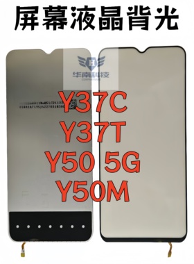 适用于Y37C Y50 5G Y50M Y37T纯原背光液晶屏幕背光板灯导光板