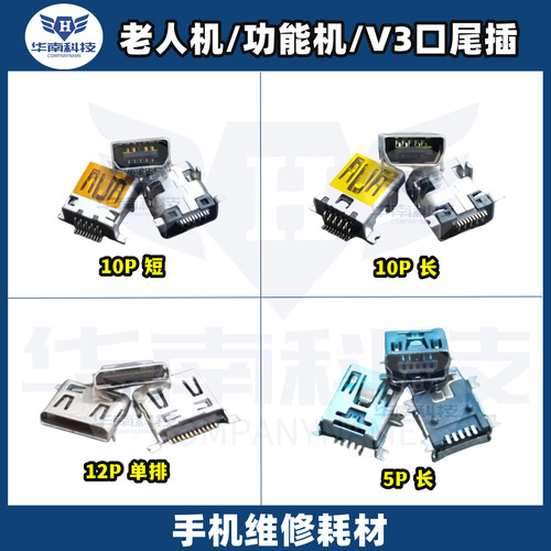 其他尾插接口功能机V3口尾插