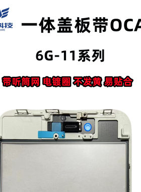 适用于一体盖板带支架8P11XR