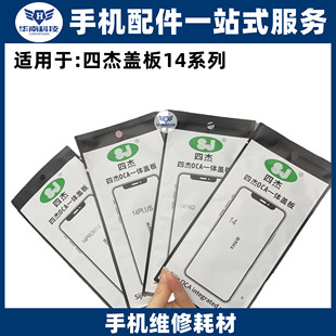 四杰苹果盖板适用于苹果14 14PLUS 14PRO14PROMAX外屏玻璃带胶
