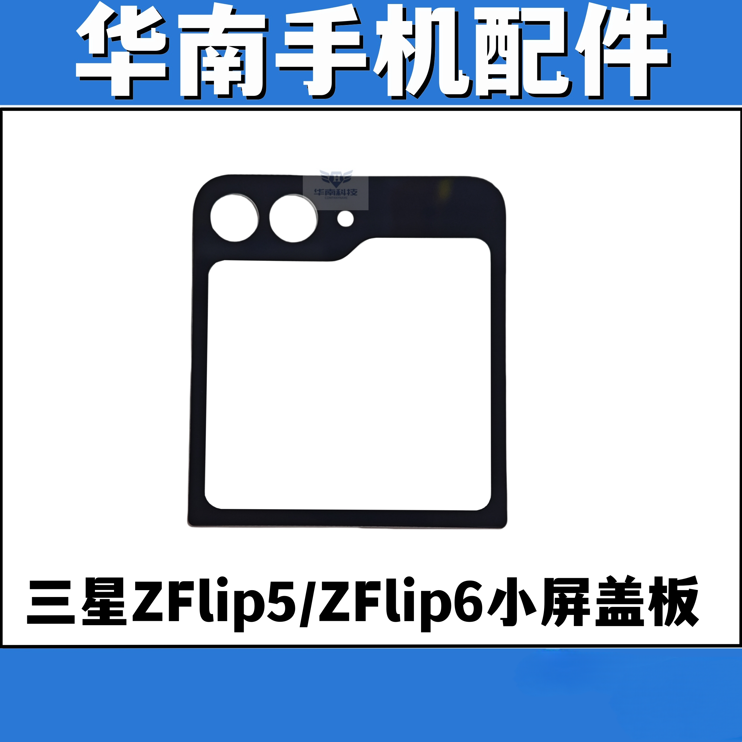 适用于三星ZFlip5 三星ZFlip6 F7310 折叠小屏盖板带胶,3C数码配件,手机零部件,淘宝优惠券,粉丝福利购,淘宝优惠卷