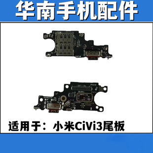 适用于小米CIVI3 尾插小板SIM卡座送话器小板米civi3开机音量排线