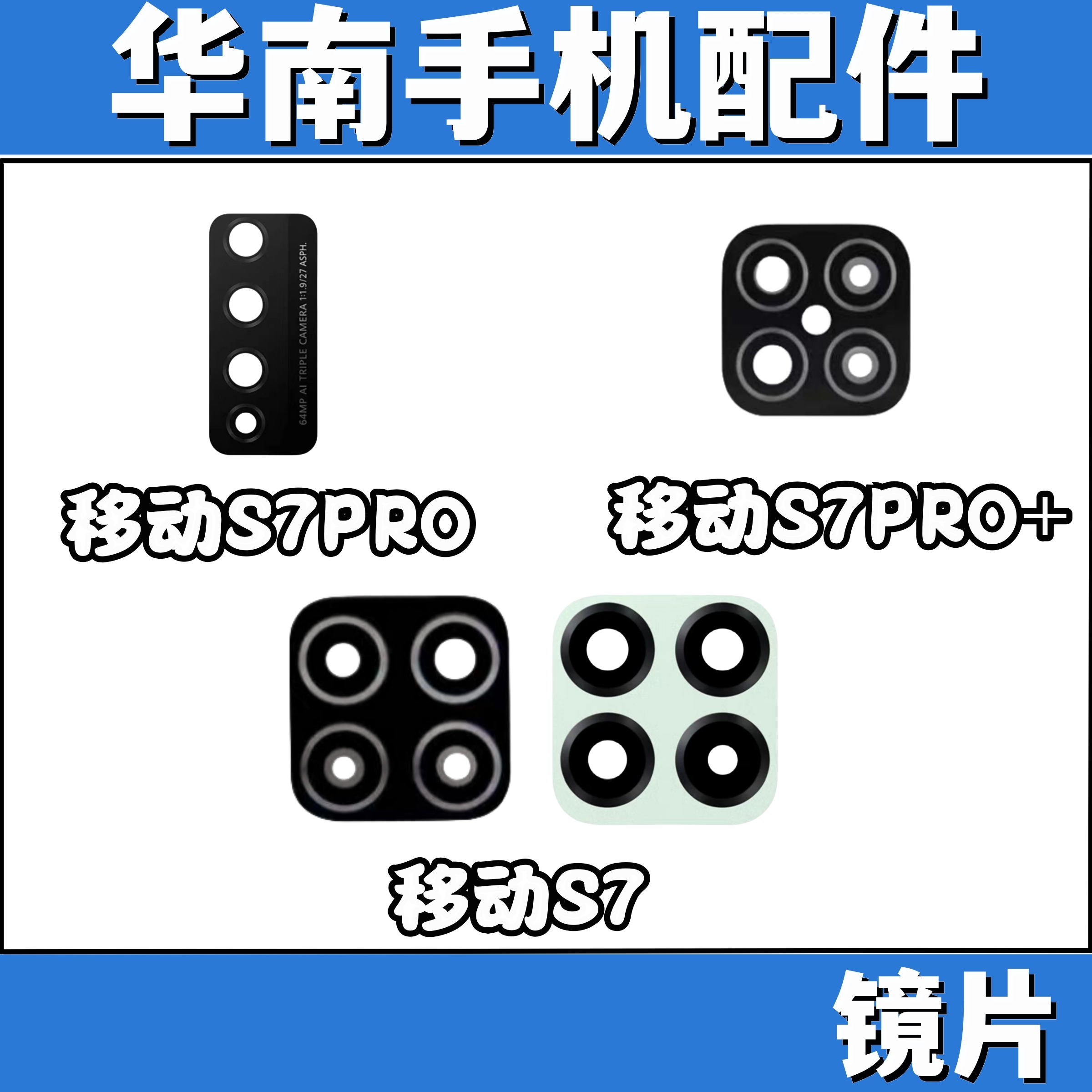 适用于中国移动Nzone S7 S7PRO S7PRO+后置摄像头镜面 玻璃镜片