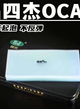 适用于荣耀8XMAX P8MAX 畅享MAX 荣耀NOTE10四杰OCA贴合干胶