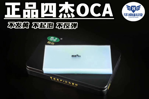 适用于荣耀8XMAX P8MAX 畅享MAX 荣耀NOTE10四杰OCA贴合干胶