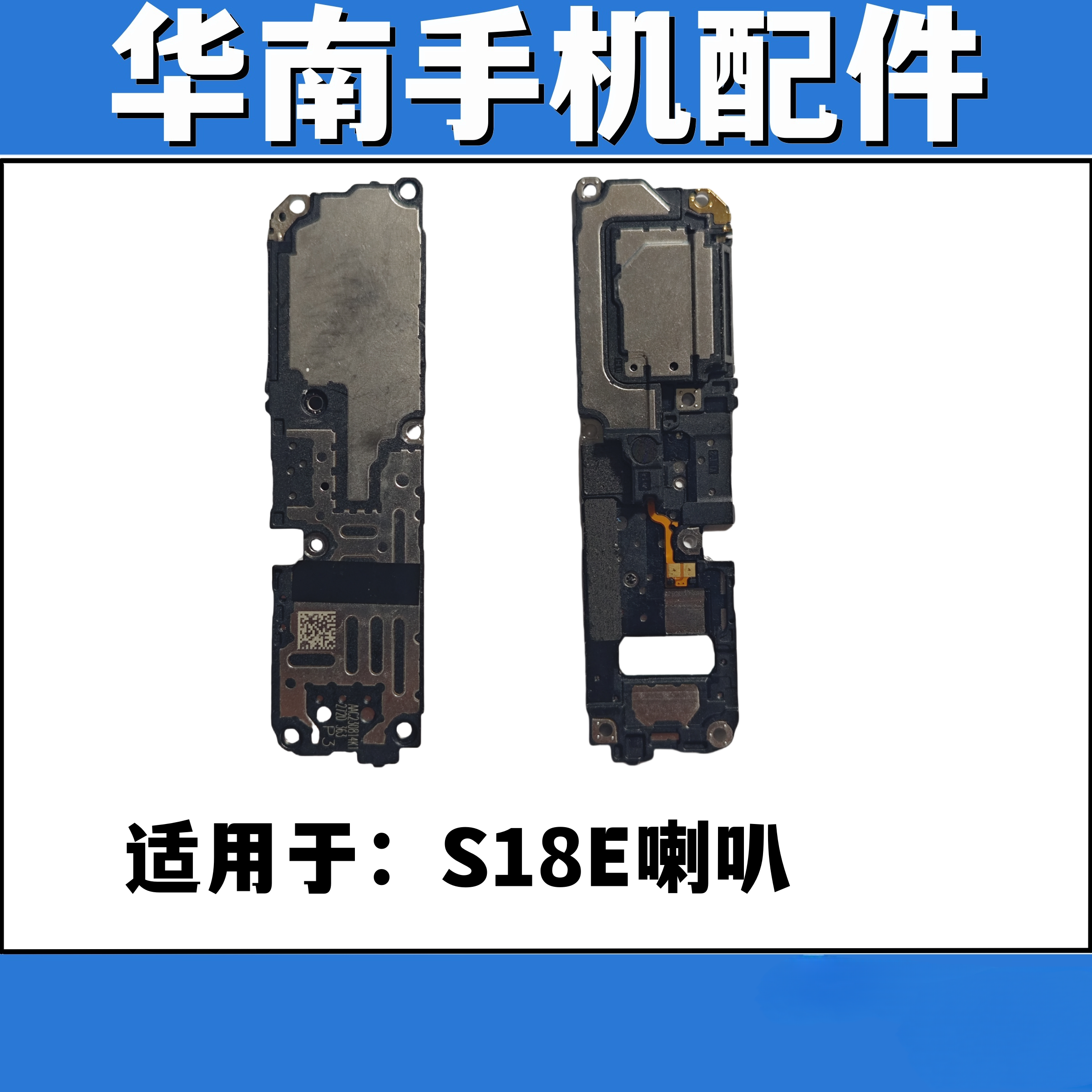 适用于VIVO S18E喇叭总成扬声器振铃响铃