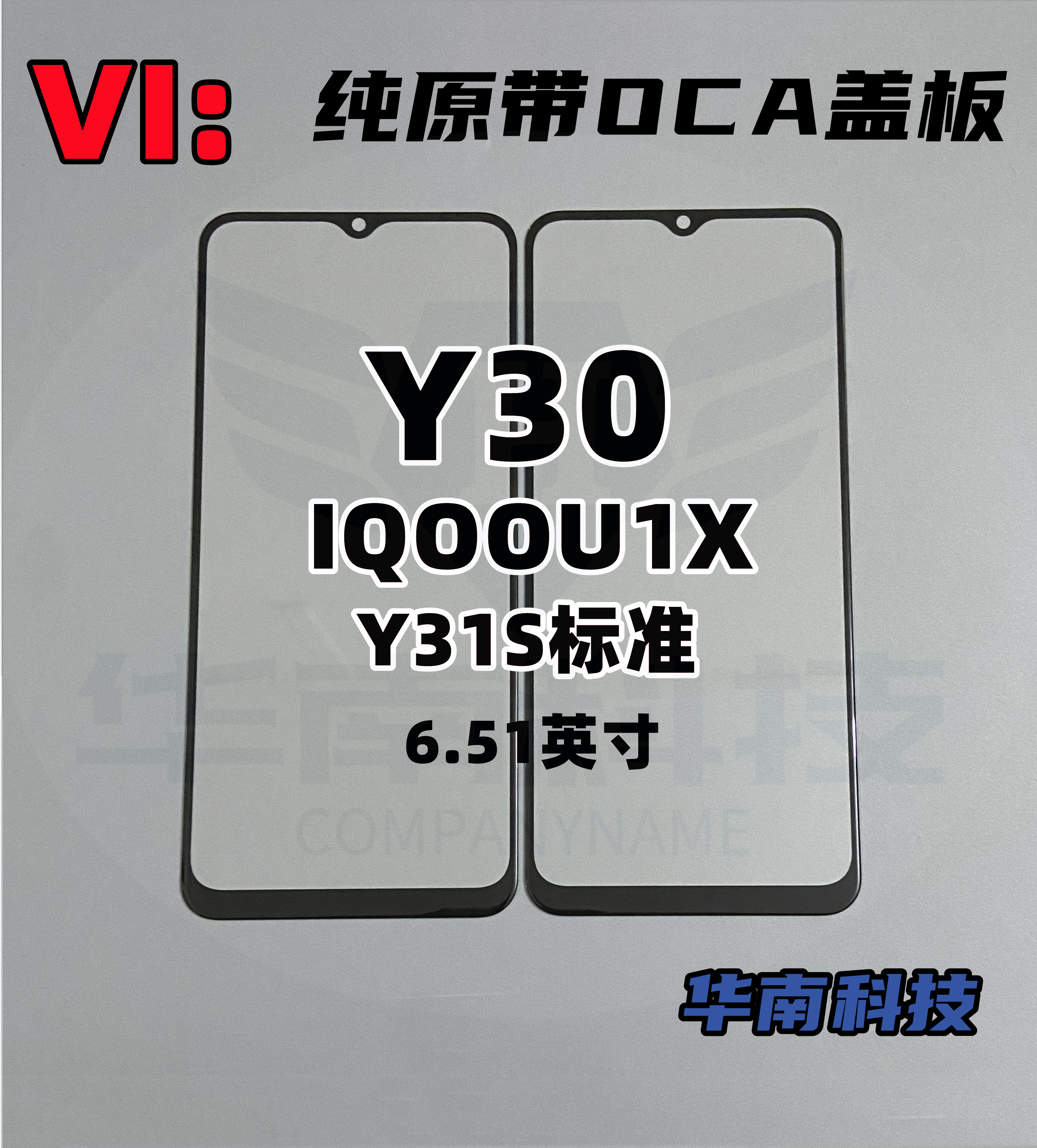 适用于VIVO Y30 IQOOU1X Y31S标准 IQOOU5E纯原带OCA胶盖板-封面