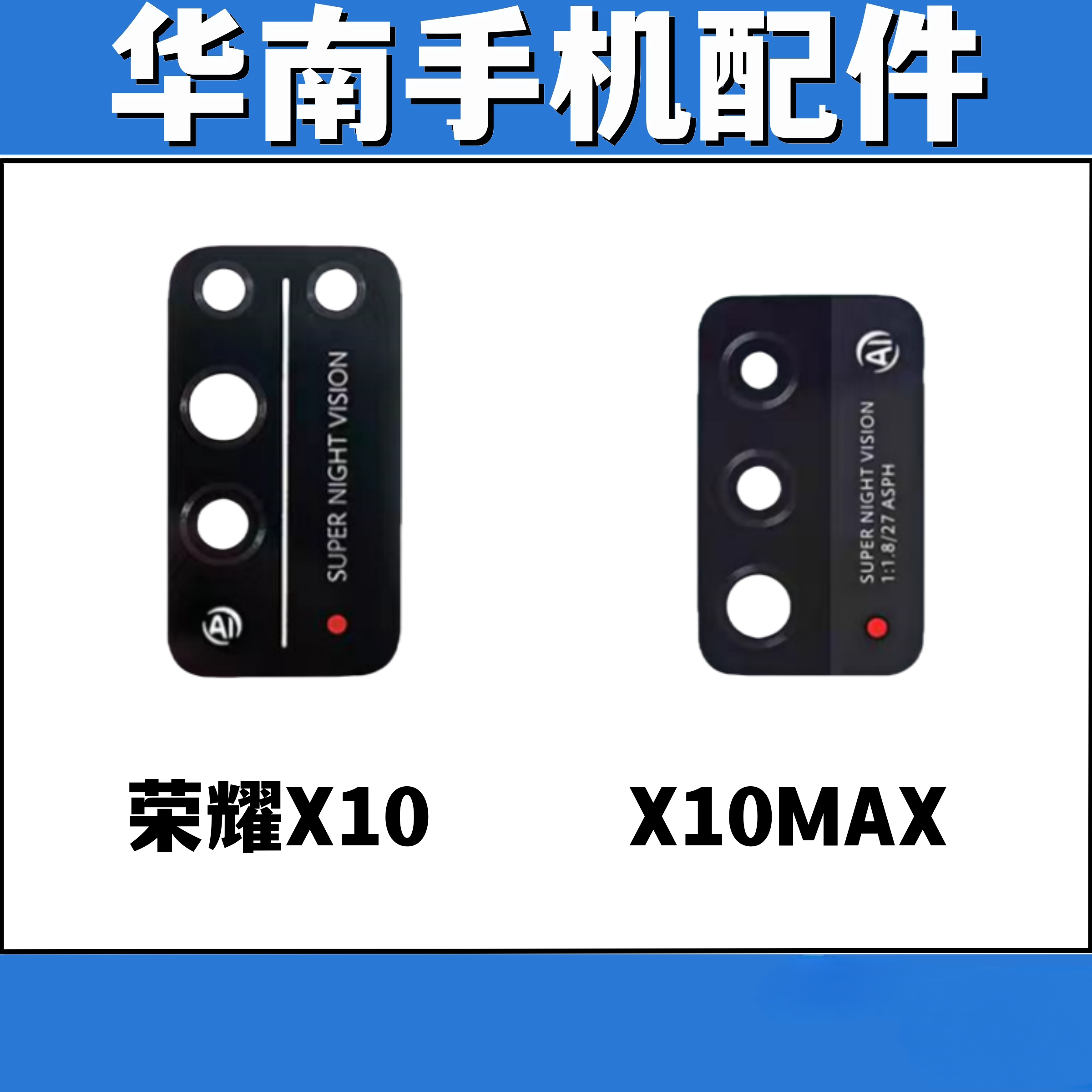 适用于华为荣耀X10 荣X10MAX摄像头玻璃镜片 手机后置镜面镜片