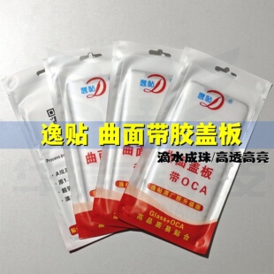 逸贴盖板适用于OPPO RENO13PRO曲面带OCA盖板reno13pro外屏触摸