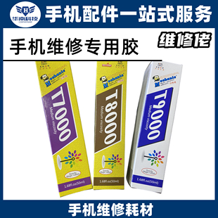 维修佬T7000 T8000 T9000手机屏幕胶水触摸屏翘屏边屏幕黏合胶水