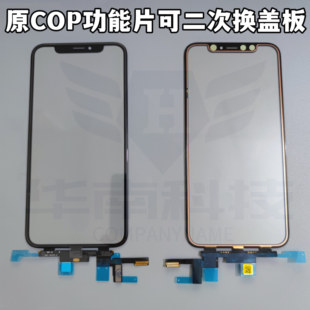 适用于X XR 苹果11 12 13触摸 原COP二次换盖高清无雾面触摸TP