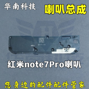 适用于 红米note7Pro 振铃喇叭扬声器响铃总成