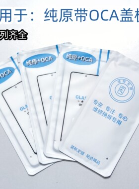 适用于魅族16TH 魅族16ThPlus 纯原盖板带OCA胶外屏玻璃