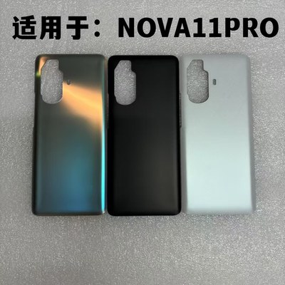 适用于华为NOVA11PRO  手机后盖玻璃 电池盖