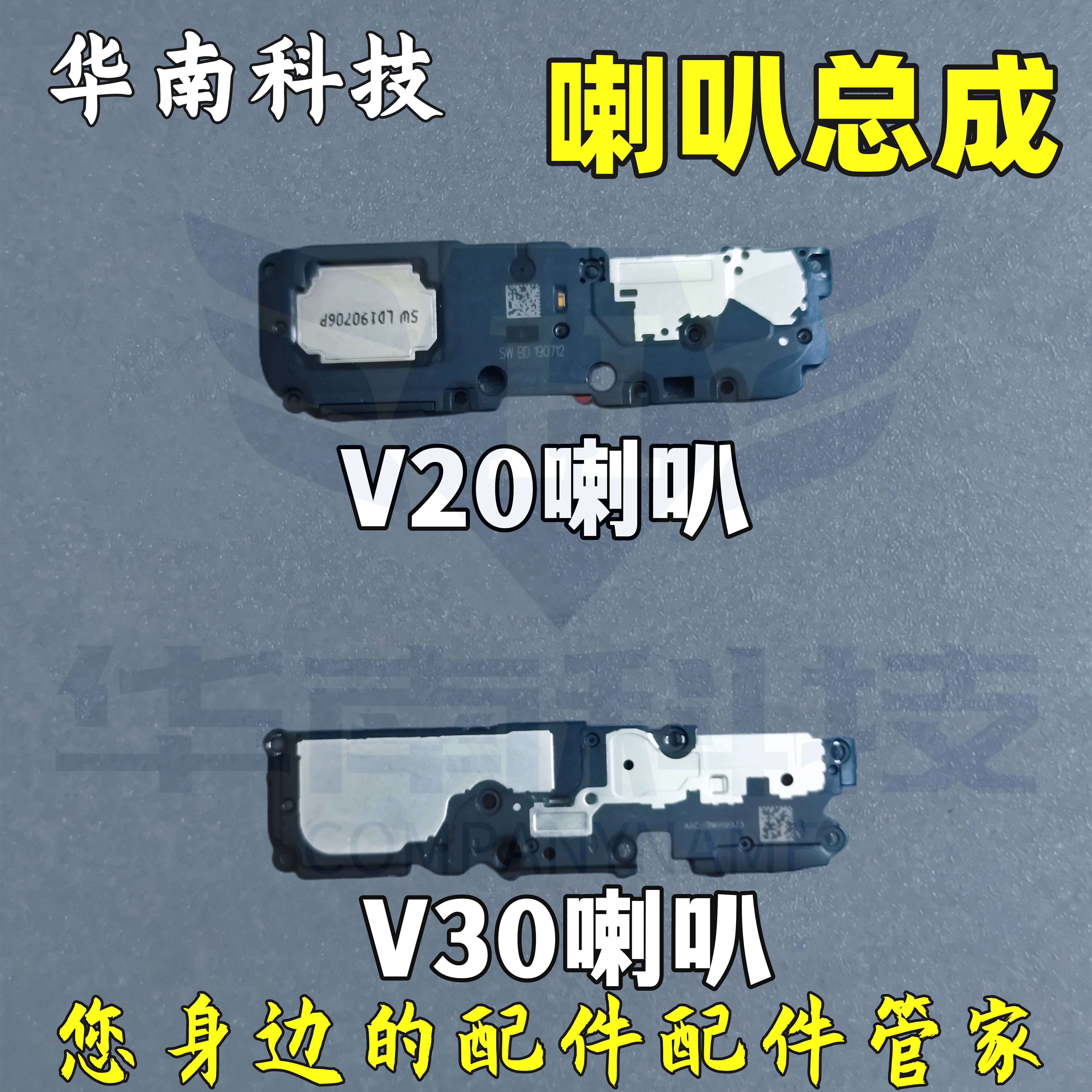 扬声器喇叭总成荣耀V20荣耀V30