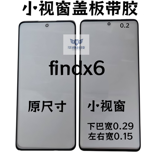 适用于OPPO Findx6 Reno11Pro曲面屏小视窗盖板组屏盖板黑边加宽