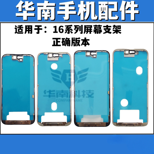 适用于苹果16 16Pro 16plus 16Promax 17屏幕支架 边框厚金支架