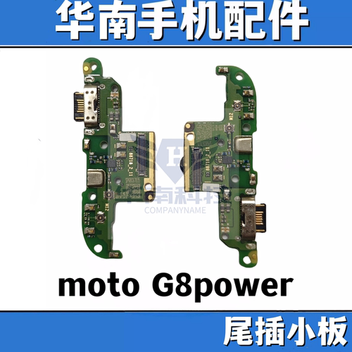 适用于摩托罗拉 MOTO G8Power尾插送话小板充电接口副板充电小板