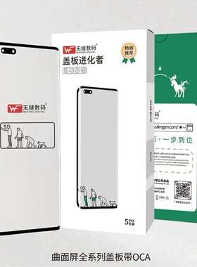 适用于华为 MT50PRO MT40PRO MT30PRO MT40盖板无缝曲面盖板带OCA