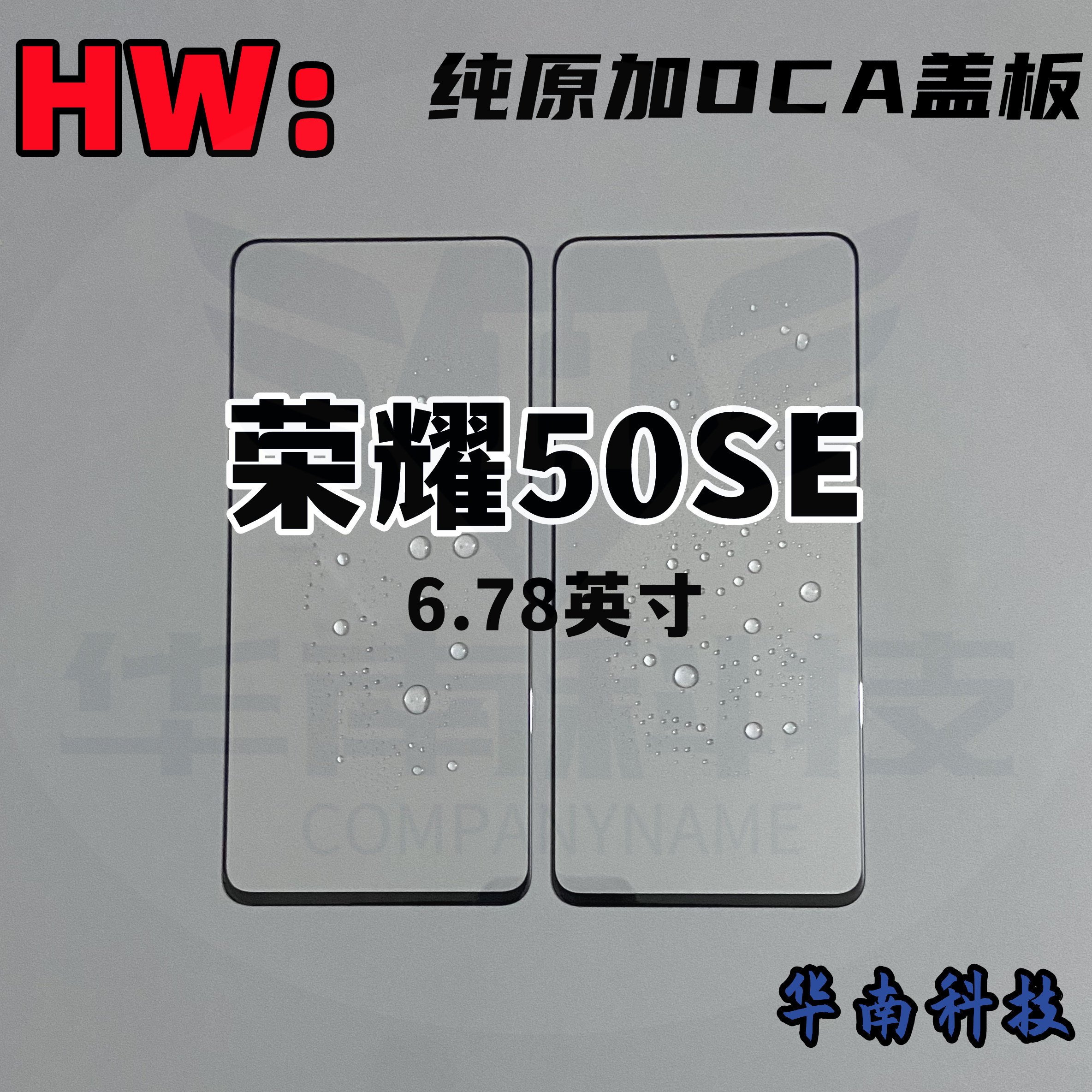 适用于荣耀50SE盖板外屏玻璃图片
