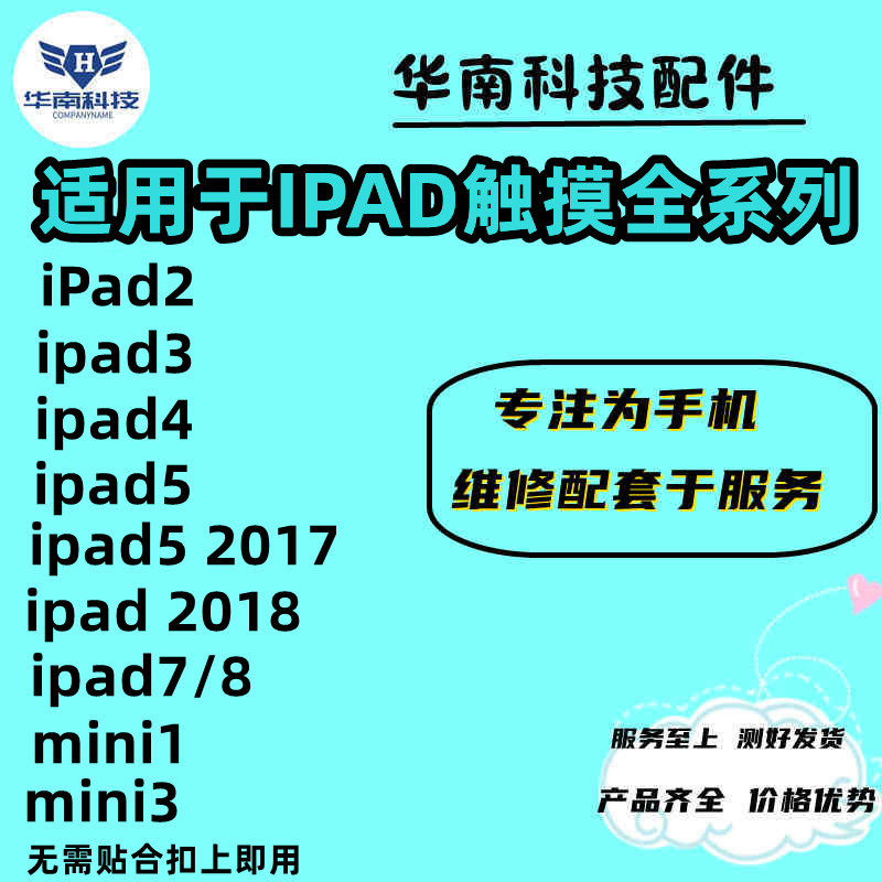 适用于平板触摸iPad2/3 iPad9 iPad2018 mini3 ipad7触摸盖板