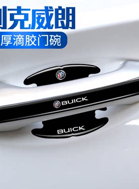 适用别克威朗pro车门把手防刮贴乐享版汽车门碗保护膜外观改装饰