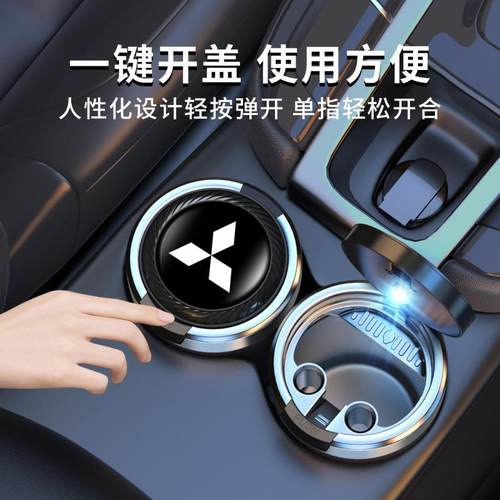适用三菱欧蓝德劲炫asx奕歌帕杰罗汽车用烟灰缸自动带灯一键开关