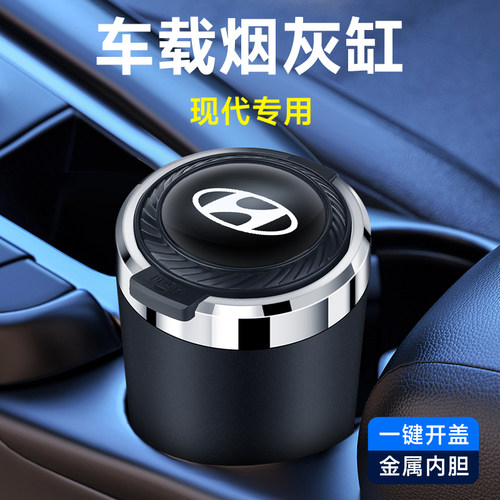 现代车载烟灰缸伊兰特名图ix25朗动悦纳悦动ix35途胜L达领动带灯