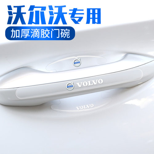 适用沃尔沃门碗贴XC90S90S60 S80L V40C40车门把手防刮膜汽车用品