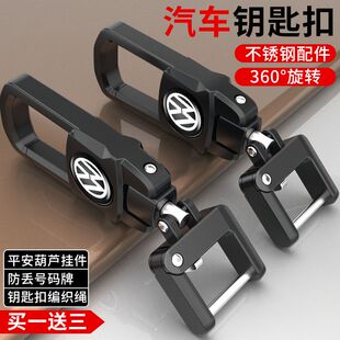 适用于大众汽车钥匙扣速腾迈腾探岳帕萨特途观朗逸包遥控器锁匙扣