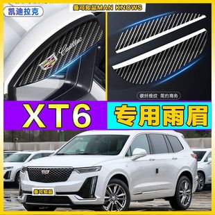 凯迪拉克XT6后视镜雨眉汽车挡雨板车载车窗碳纤纹防雨雨眉晴雨