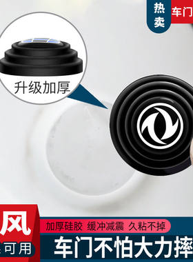 东风风光580景逸X5X3X6风神AX7车门减震垫片改装隔音缓冲矽胶贴