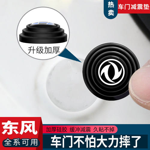 东风风光580景逸X5X3X6风神AX7车门减震垫片改装隔音缓冲矽胶贴