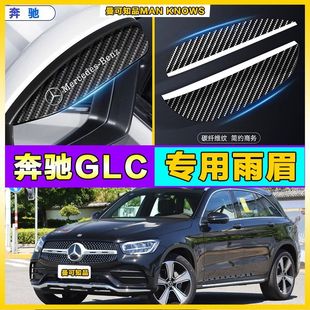 奔驰GLC后视镜雨眉汽车挡雨板车载车窗碳纤纹防雨雨眉晴雨挡