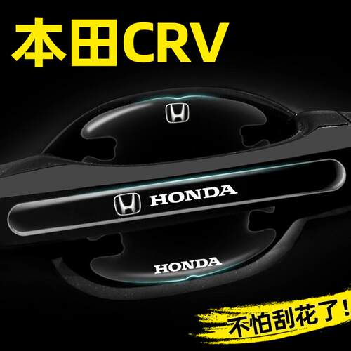 适用2024款本田CRV车门把手防刮贴汽车门碗贴保护膜外观改装饰23