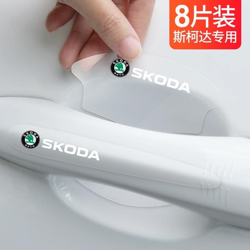 斯柯达昕锐明锐晶锐昕动速派野帝车门把手保护膜门碗防刮防护贴纸