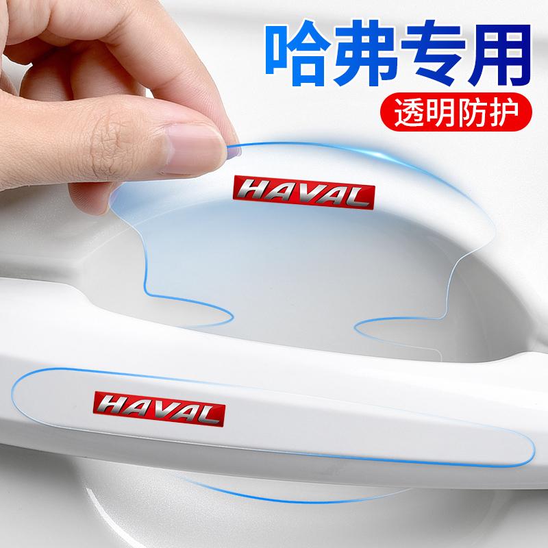 适用哈弗F5F7XH2H3H4H5H7H9M6H6S汽车门把手防刮贴拉手门碗保护膜
