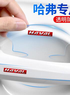 适用哈弗F5F7XH2H3H4H5H7H9M6H6S汽车门把手防刮贴拉手门碗保护膜