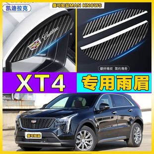 凯迪拉克XT4后视镜雨眉汽车挡雨板车载车窗碳纤纹防雨雨眉晴雨
