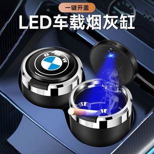 适用于宝马新3系车载烟灰缸5系7系1系X1X2X3X4X5X7带灯烟灰缸带盖