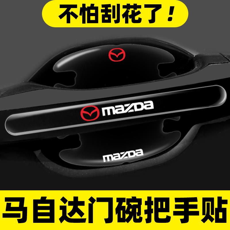 马自达3昂克赛拉门碗膜阿特兹CX4CX5CX30车门把手防刮膜汽车用品