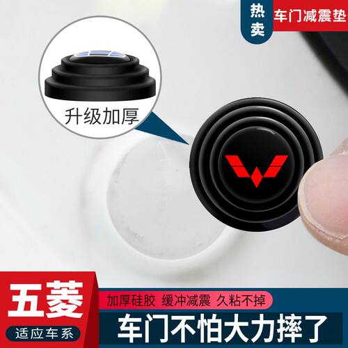 五菱宏光SS3S1mini征途之光荣光小卡车门减震垫片缓冲胶防撞贴