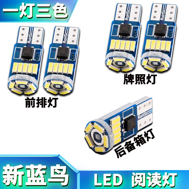 适用于16-21款日产新蓝鸟改装专用LED阅读灯车内灯牌照灯车顶灯泡