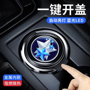 启辰D60 T60星e30新能源T90 d50 r50大V T70车载烟灰缸带盖带灯