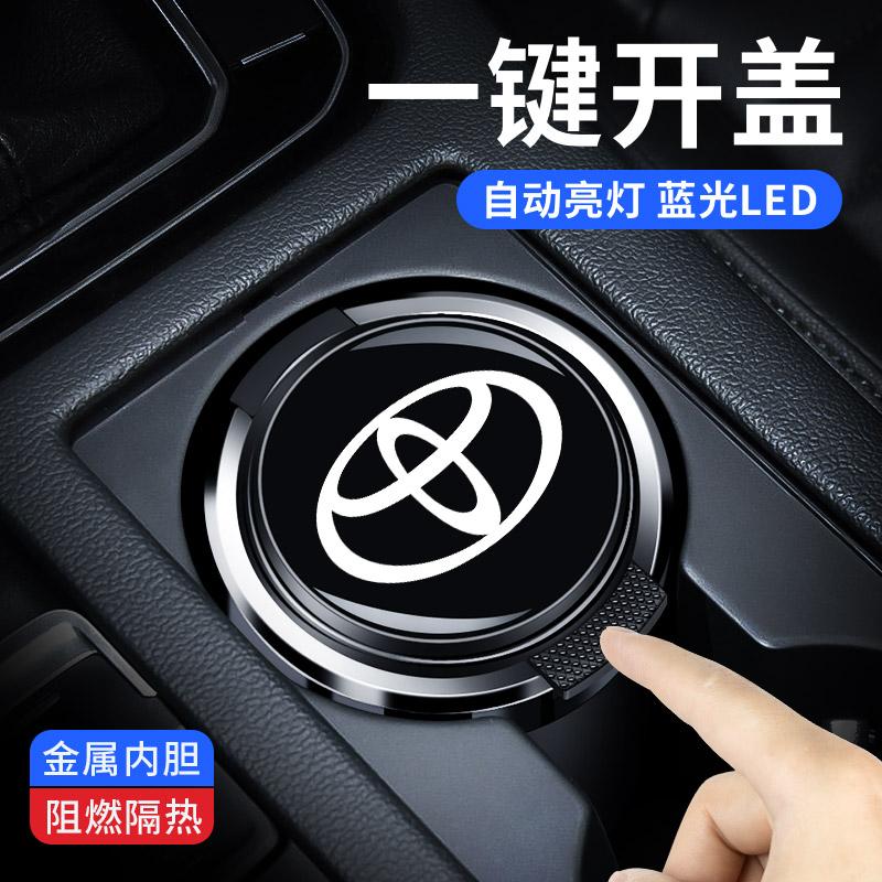 适用于丰田车载烟灰缸新汉兰达卡罗拉雷凌凯美瑞皇冠带LED灯