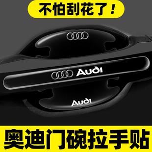Q3Q5L A3L A5A7Q7门碗保护膜车门把手贴防护贴 A4L 适用奥迪新A6L