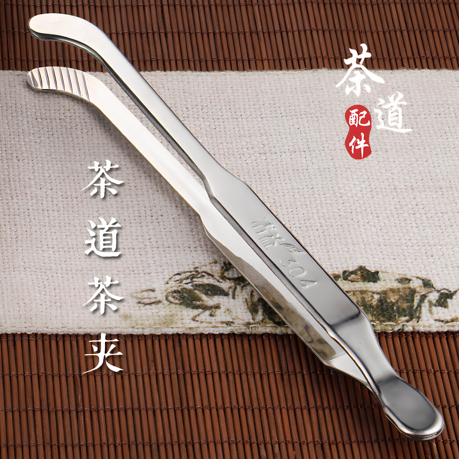 0特厚不锈钢金属镊子功夫茶夹图片