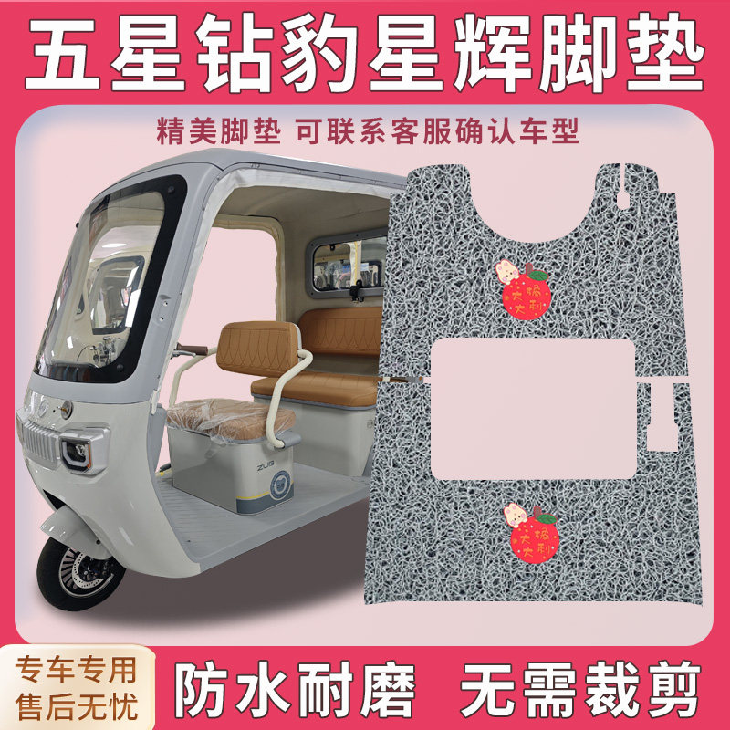 适用五星钻豹星辉三轮车脚踏板脚电动车脚垫