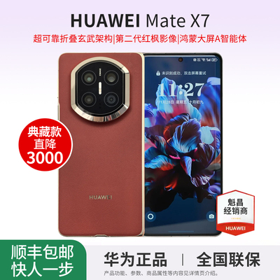 Huawei/华为MateX7双折叠红枫