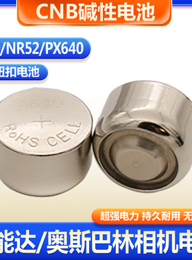 CNB A640相机电池NR52美能达HI-MATIC奥林巴斯35CE2胶片相机PX640